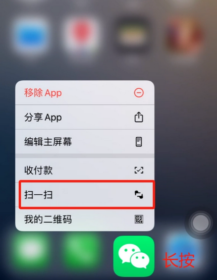 九原苹果手机维修分享iPhone 15如何快速打开扫一扫 