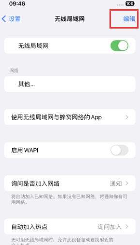 九原苹果Wifi维修分享iPhone怎么关闭公共网络WiFi自动连接 