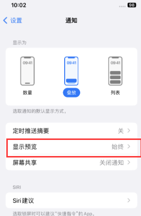 九原苹果售后维修中心分享iPhone手机收不到通知怎么办 