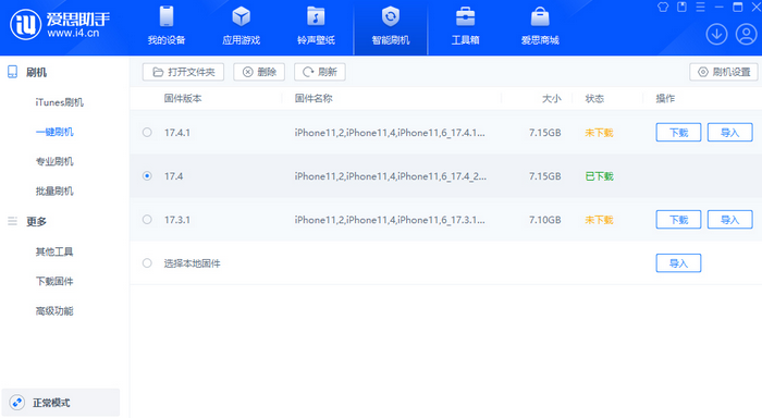 九原苹果12维修站分享为什么推荐iPhone12用户升级iOS17.4