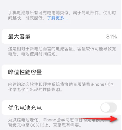 九原苹果15维修分享iPhone15充电到80%就充不进电了怎么办 