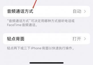 九原苹果蓝牙维修店分享iPhone设置蓝牙设备接听电话方法