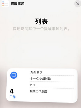 九原苹果14维修店分享iPhone14如何设置主屏幕显示多个不同类型提醒事项