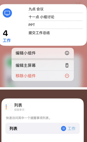 九原苹果14维修店分享iPhone14如何设置主屏幕显示多个不同类型提醒事项