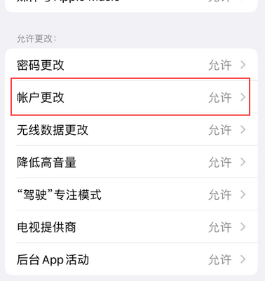 九原appleID维修服务iPhone设置中Apple ID显示为灰色无法使用