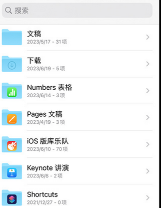 九原apple维修中心分享iPhone文件应用中存储和找到下载文件
