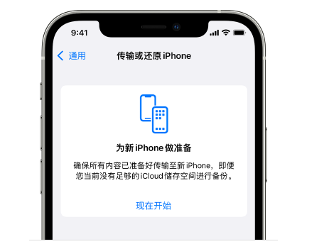 九原苹果14维修网点分享iPhone14如何增加iCloud临时免费空间 