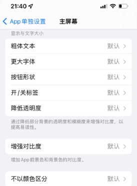 九原苹果14服务点分享iPhone14如何单独设置App