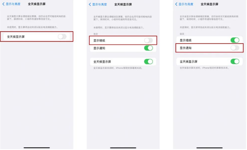 九原苹果14Pro维修分享iPhone14Pro息屏显示时间设置方法 