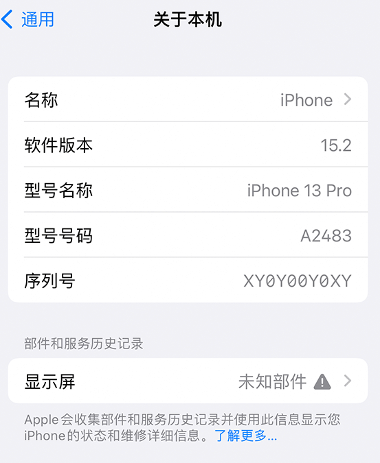 九原苹果14维修服务分享如何查看iPhone14系列部件维修历史记录 