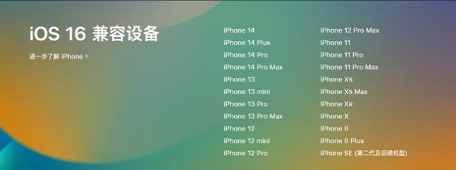 九原苹果手机维修分享:iOS 16.4 Beta 3支持哪些机型升级？ 