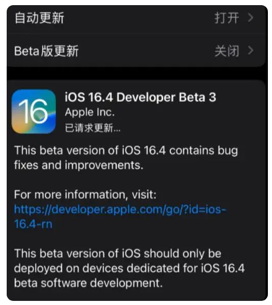 九原苹果手机维修分享：iOS16.4Beta3更新了什么内容？ 