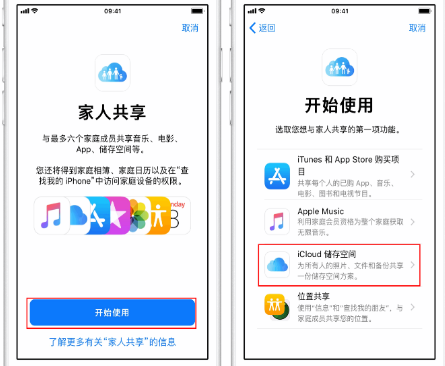 九原苹果14维修分享：iPhone14如何与家人共享iCloud储存空间？ 