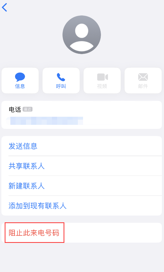 九原苹果手机维修分享：iPhone 拒收陌生人 iMessage 信息的方法 