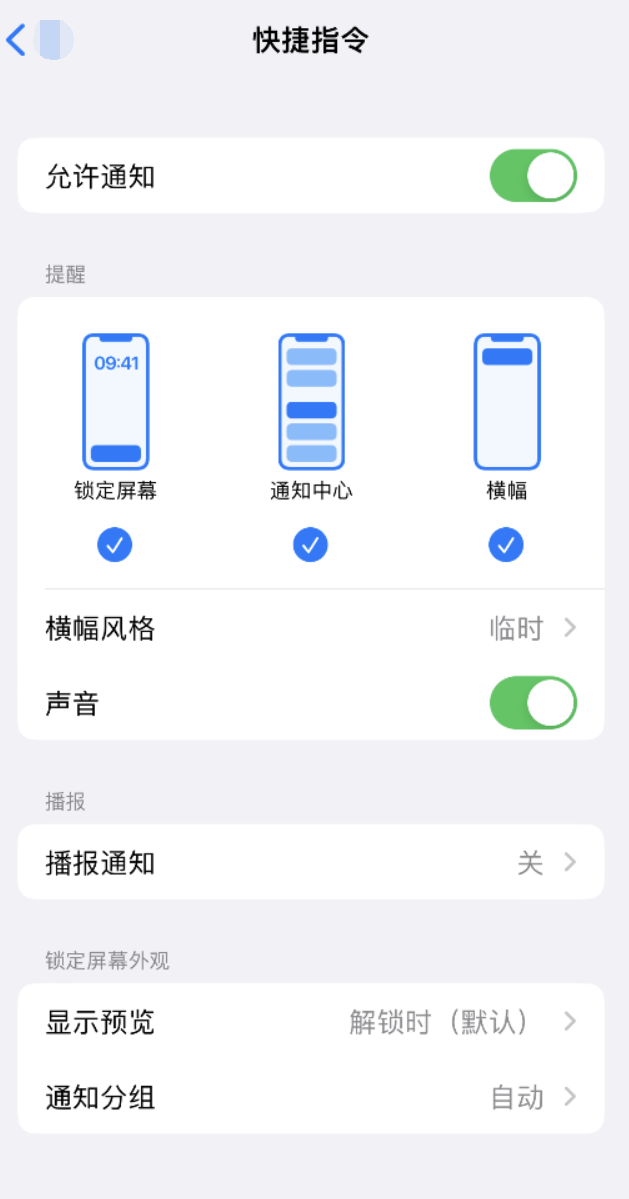 九原苹果手机维修分享如何在 iPhone 上关闭快捷指令通知 