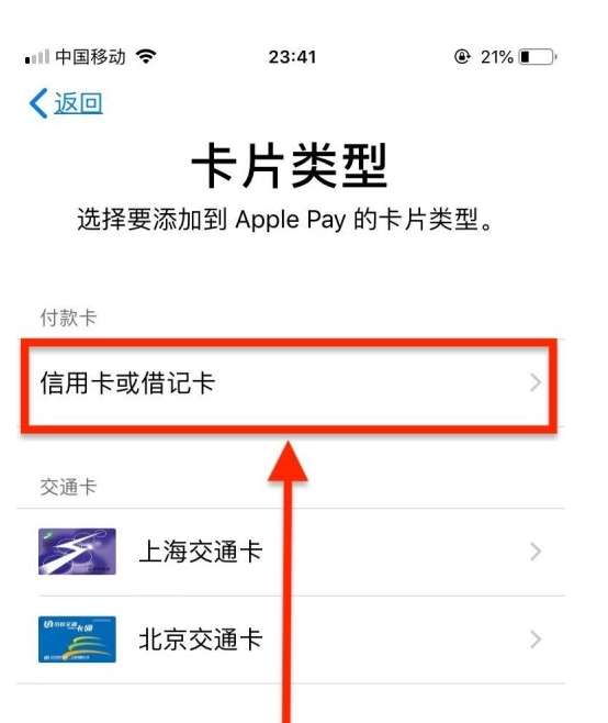 九原苹果手机维修分享使用Apple pay支付的方法 