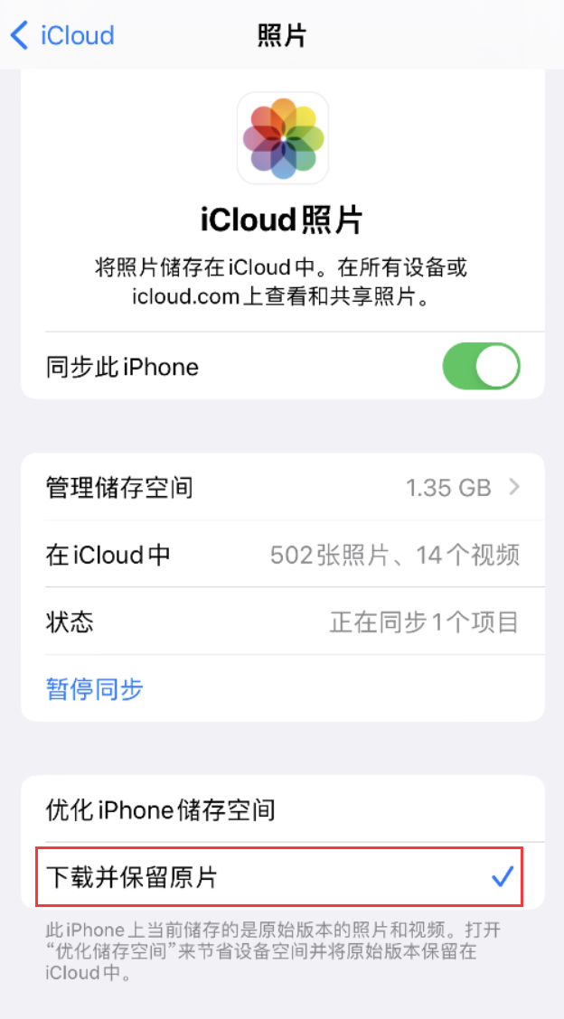 九原苹果手机维修分享iPhone 无法加载高质量照片怎么办 