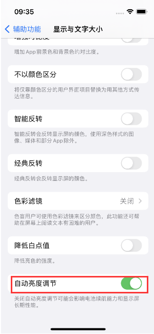 九原苹果15维修店分享iPhone 15 Pro系列屏幕亮度 