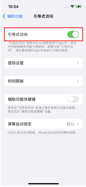 九原苹果14维修店分享iPhone 14引导式访问按三下没反应怎么办 