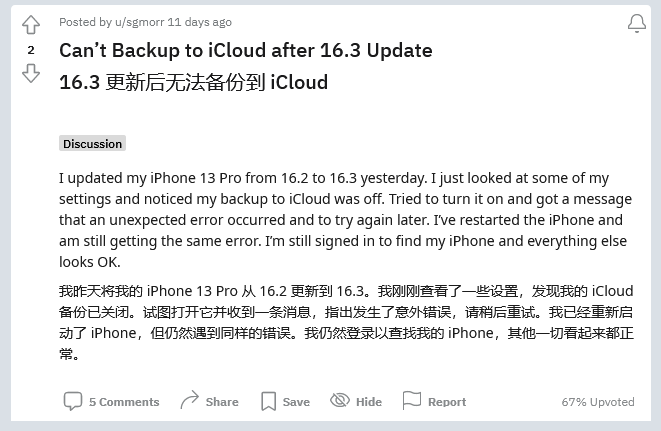 九原苹果手机维修分享iOS 16.3 升级后多项 iCloud 服务无法同步怎么办 