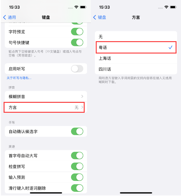 九原苹果14服务点分享iPhone 14plus设置键盘粤语方言的方法 