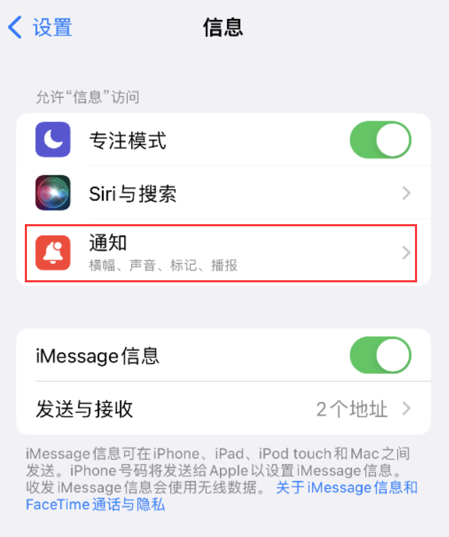 九原苹果14维修店分享iPhone 14 机型设置短信重复提醒的方法 