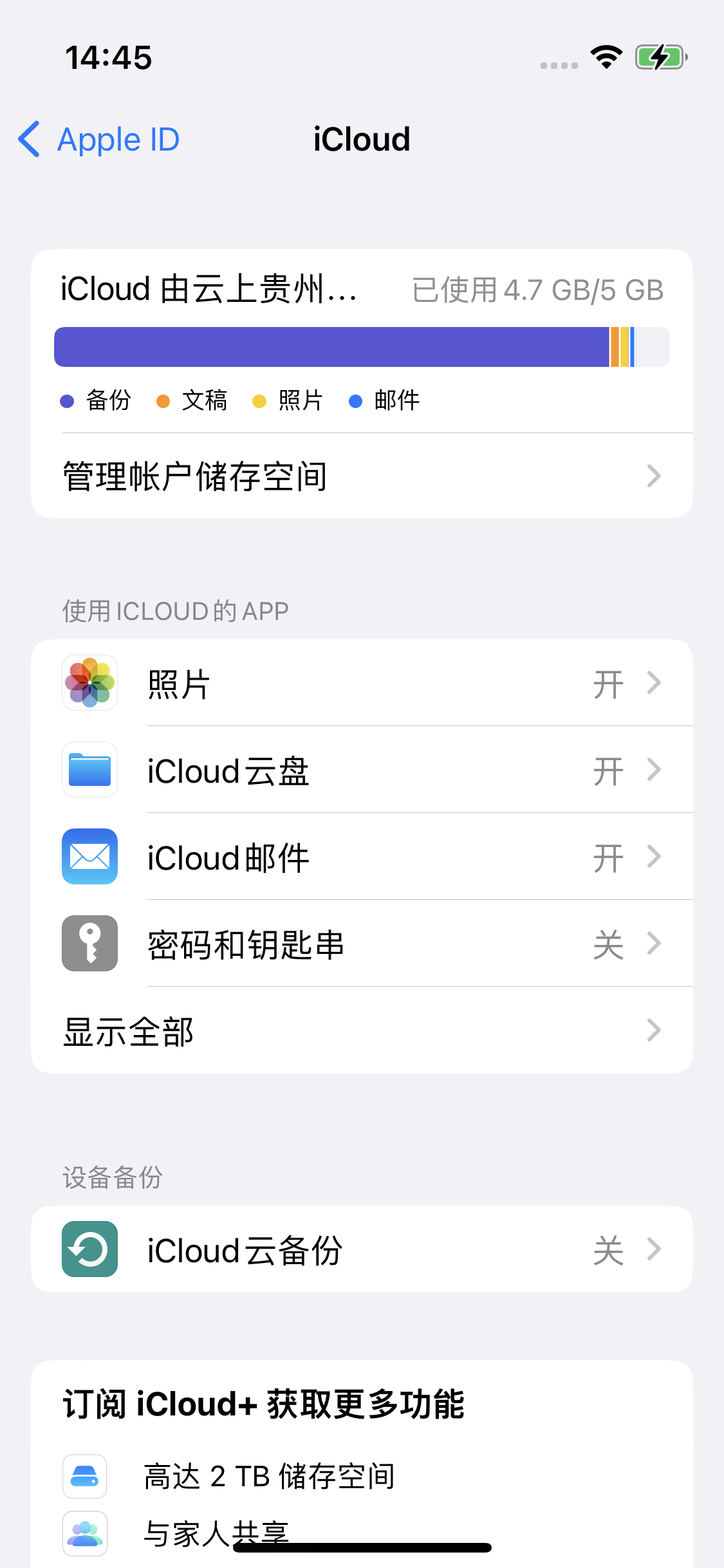 九原苹果14维修分享iPhone 14 开启iCloud钥匙串方法 