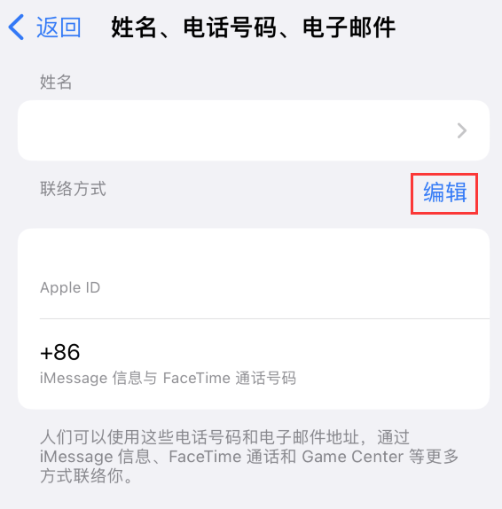 九原苹果手机维修点分享iPhone 上更新 Apple ID的方法 