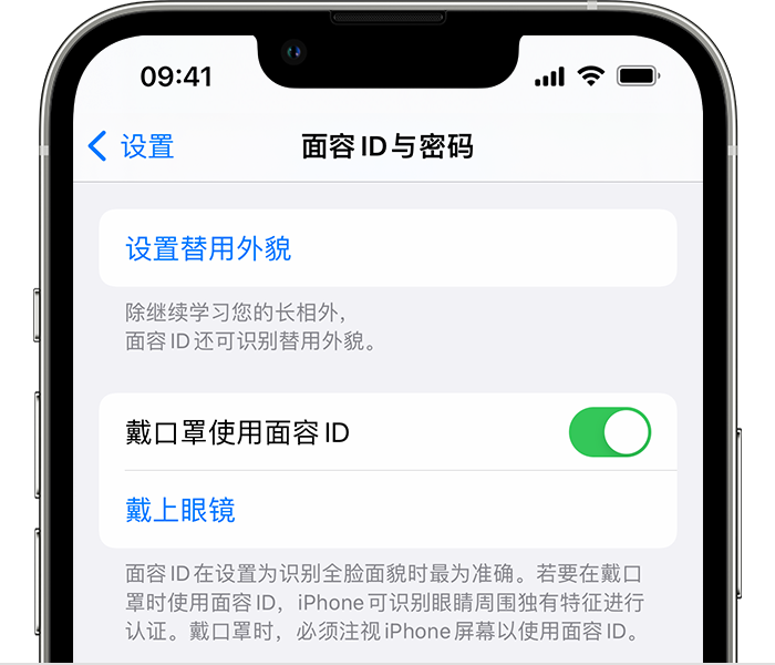 九原苹果14维修店分享佩戴口罩时通过面容 ID 解锁 iPhone 14的方法 