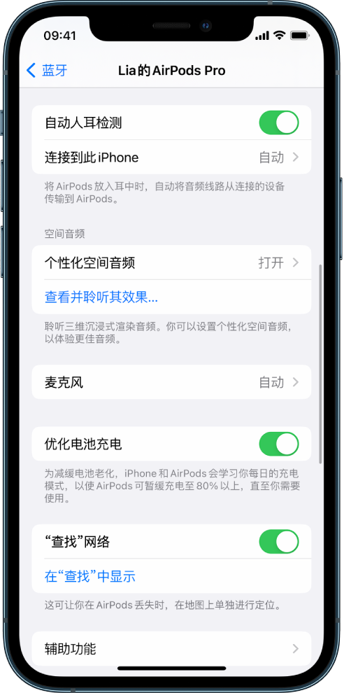 九原苹果手机维修分享如何通过 iPhone “查找”功能定位 AirPods 