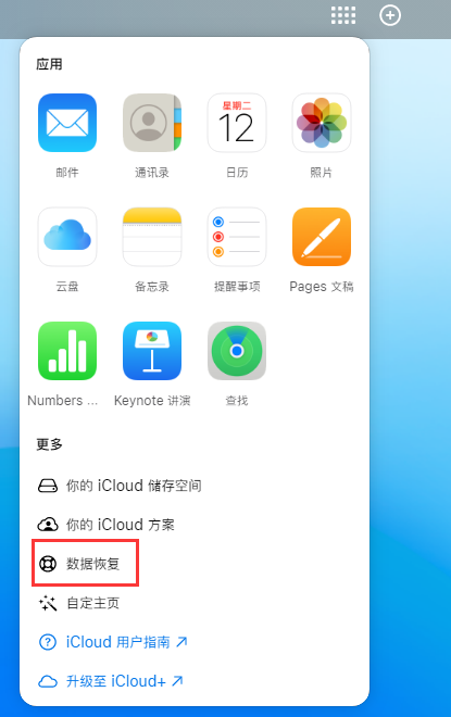 九原苹果手机维修分享iPhone 小技巧：通过苹果 iCloud 官网恢复已删除的文件 