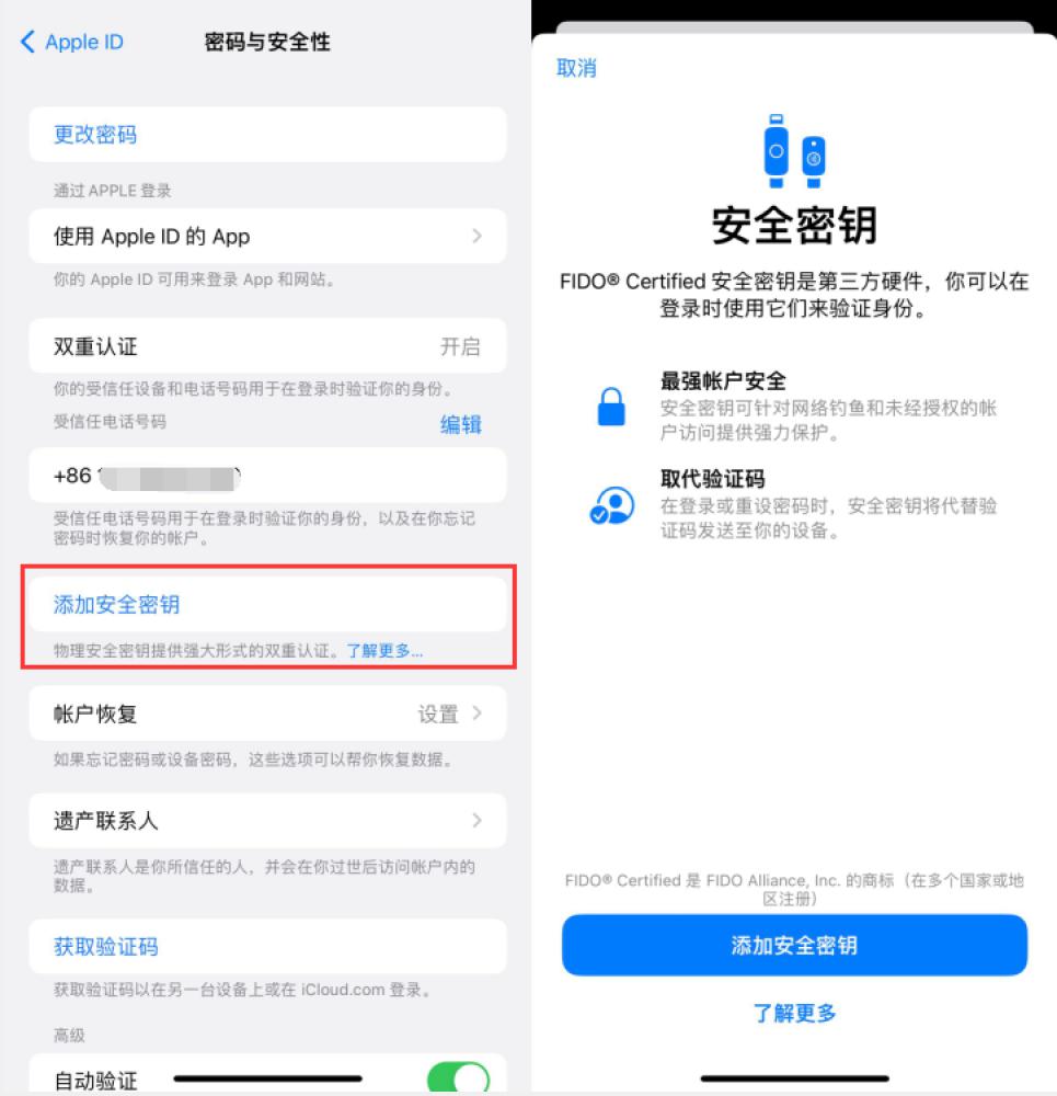 九原苹果服务网点分享物理安全密钥有什么用？iOS 16.3新增支持物理安全密钥会更安全吗？ 