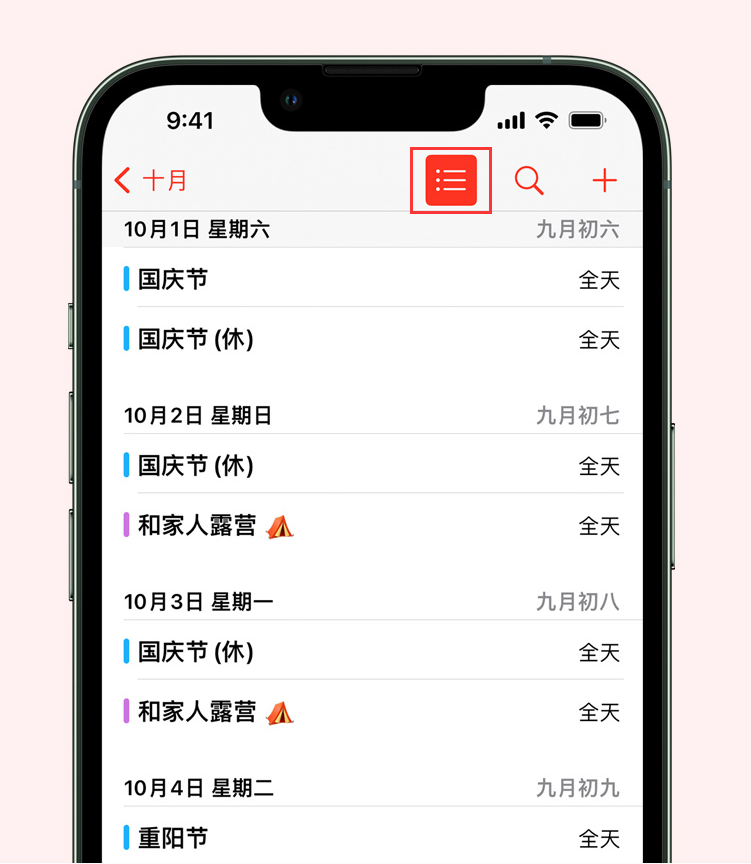 九原苹果手机维修分享如何在 iPhone 日历中查看节假日和调休时间 