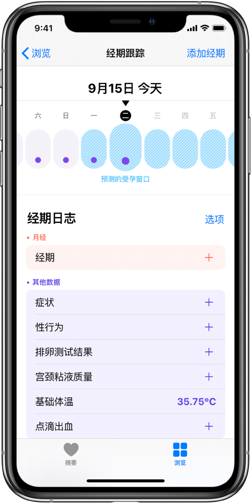 九原苹果13维修分享如何使用iPhone13监测女生经期 