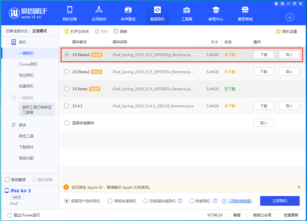 九原苹果手机维修分享iOS15.5 Beta 3更新内容及升级方法 