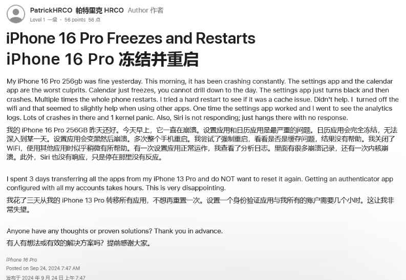 九原苹果16维修分享iPhone 16 Pro / Max 用户遇随机卡死 / 重启问题 