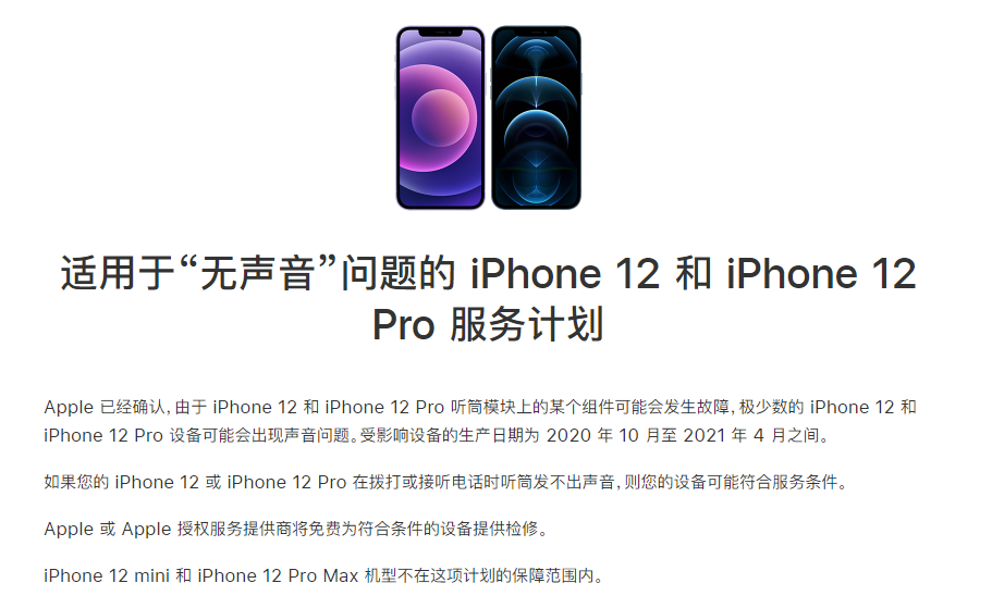 九原苹果手机维修分享iPhone 12/Pro 拨打或接听电话时无声音怎么办 