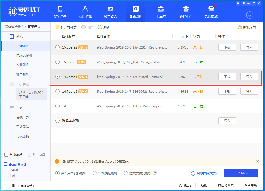 九原苹果手机维修分享iOS 14.7 beta 4更新内容及升级方法教程 