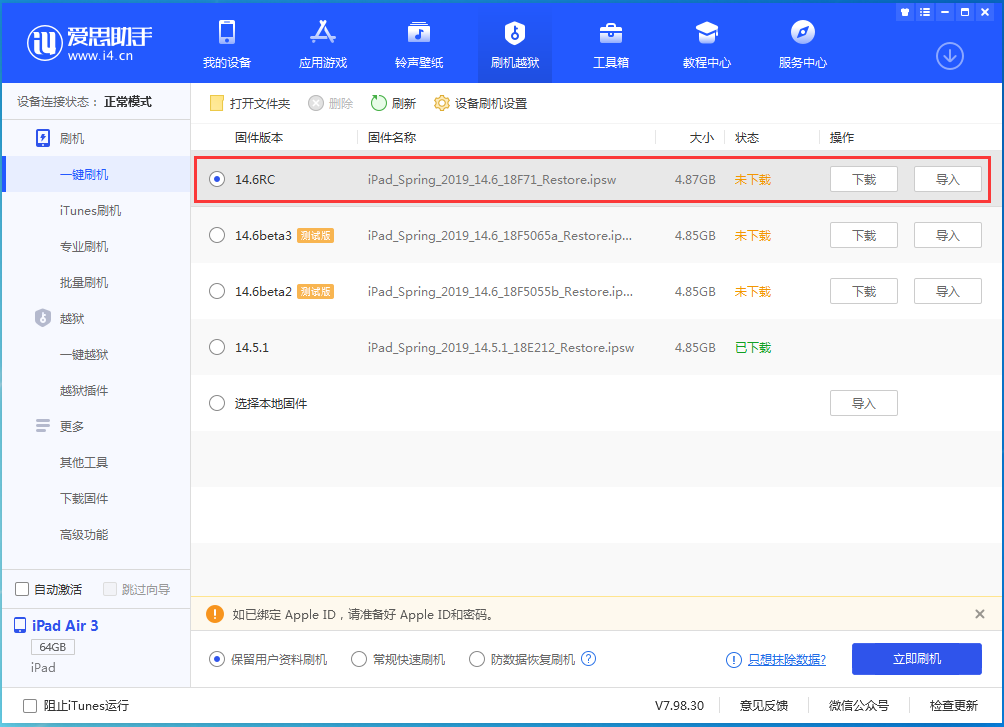 九原苹果手机维修分享iOS14.6RC版更新内容及升级方法 